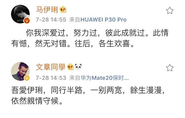 且行且珍惜终变可惜!马伊琍:往后各生欢喜;文章:余生亲情守候