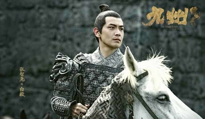 张智尧在电视剧《九州缥缈录》中饰演军王白毅