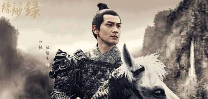张智尧在电视剧《九州缥缈录》中饰演军王白毅