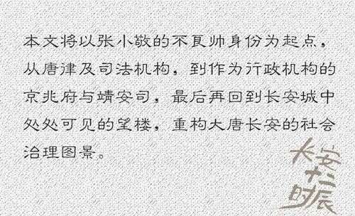 《长安十二时辰》里的大唐法制