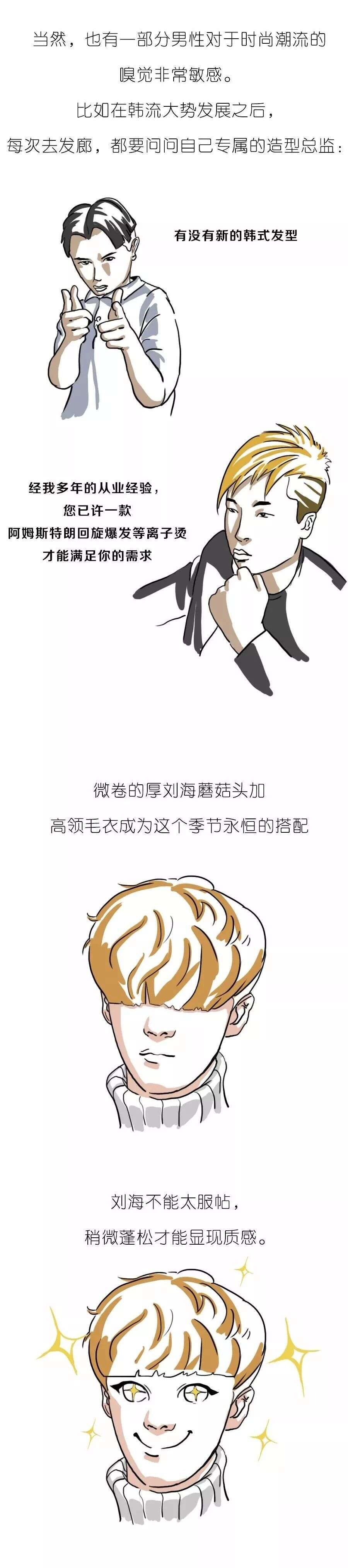 当代中国男子发型图鉴 男性