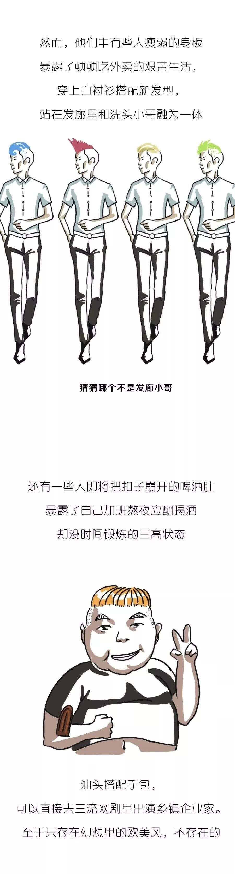 当代中国男子发型图鉴 男性