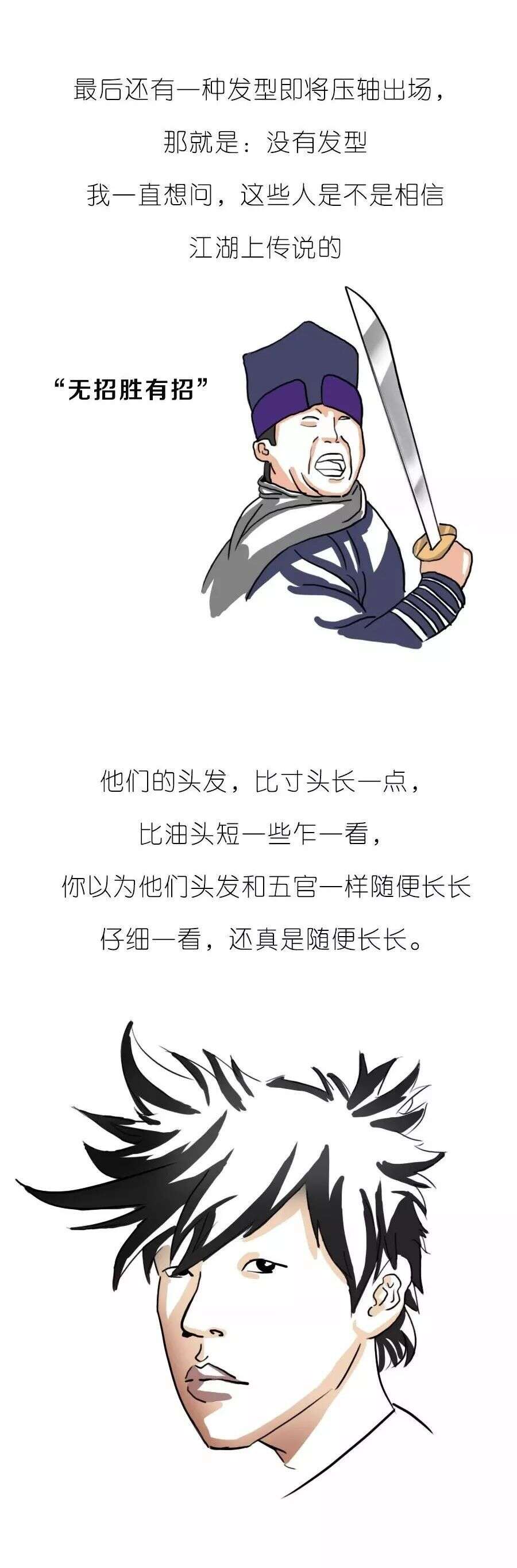 当代中国男子发型图鉴 男性