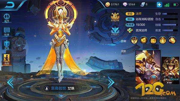 王者荣耀:女娲高胜率出装攻略