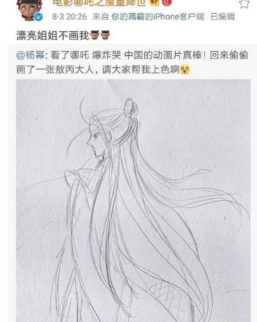 杨幂手绘敖丙,遭哪吒官微删博,真相令两方好感度倍增