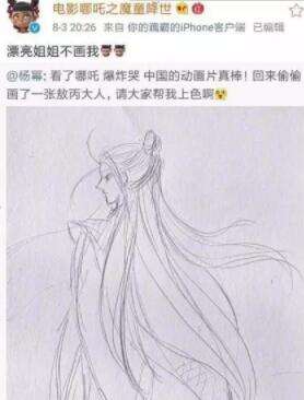 杨幂看完《哪吒》后很忍不住画了敖丙,却意外遭网友打脸