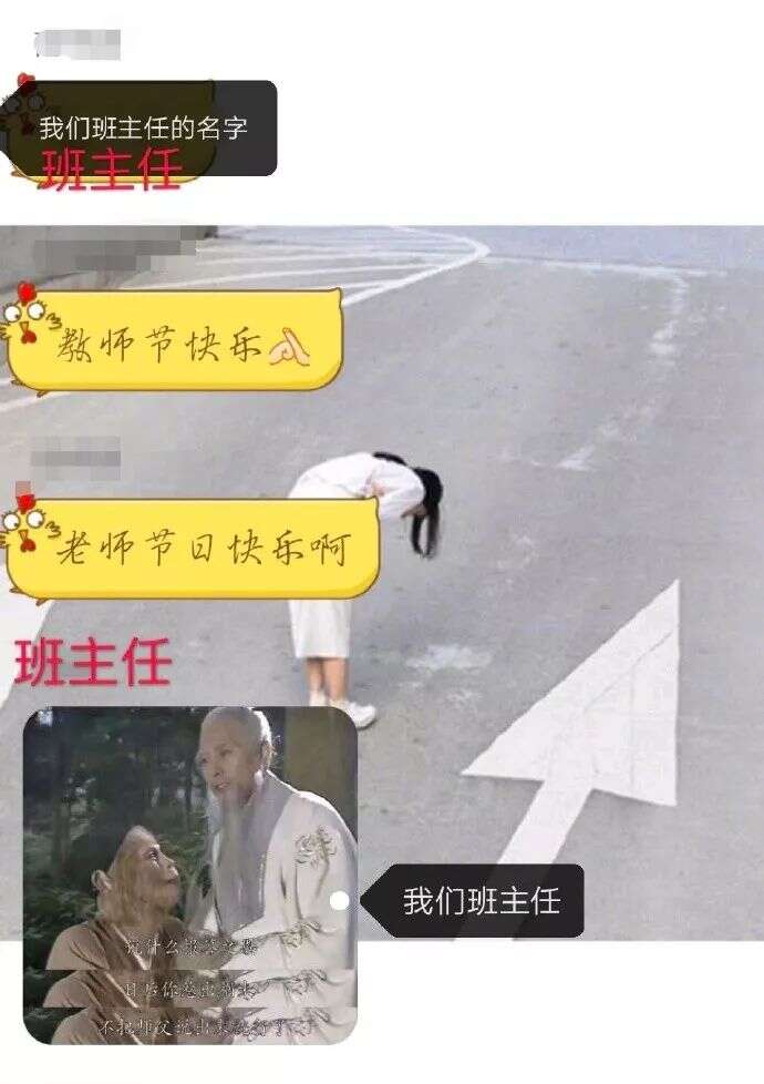 教师节:当老师实在太太太太太难了,你们就不能乖一点吗!