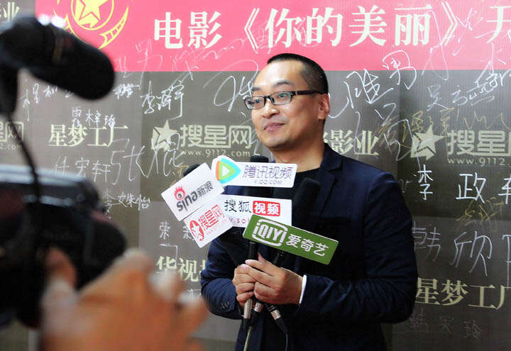 电影《你的美丽》在京召开启动新闻发布会