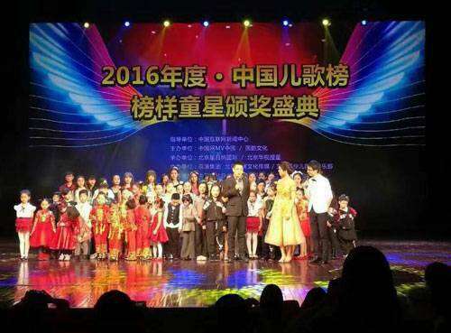 华视搜星2016《中国儿歌榜》榜样童星颁奖盛典圆满落幕