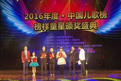 华视搜星2016《中国儿歌榜》榜样童星颁奖盛典圆满落幕