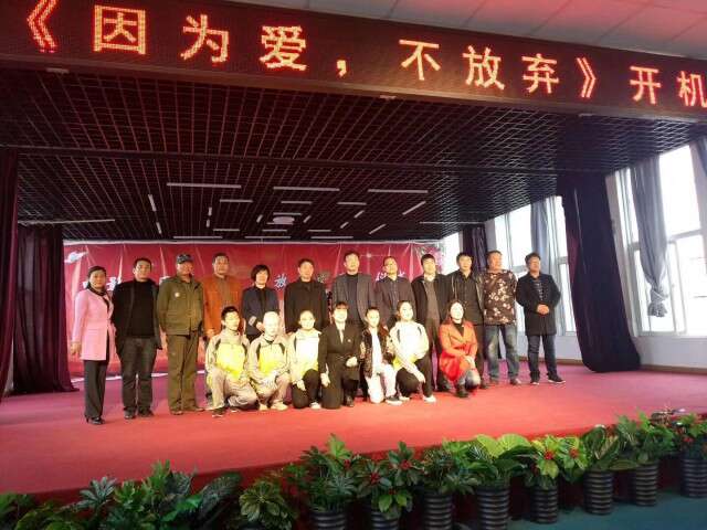 赵云斌执导 电影《因为爱,不放弃》在安阳开机