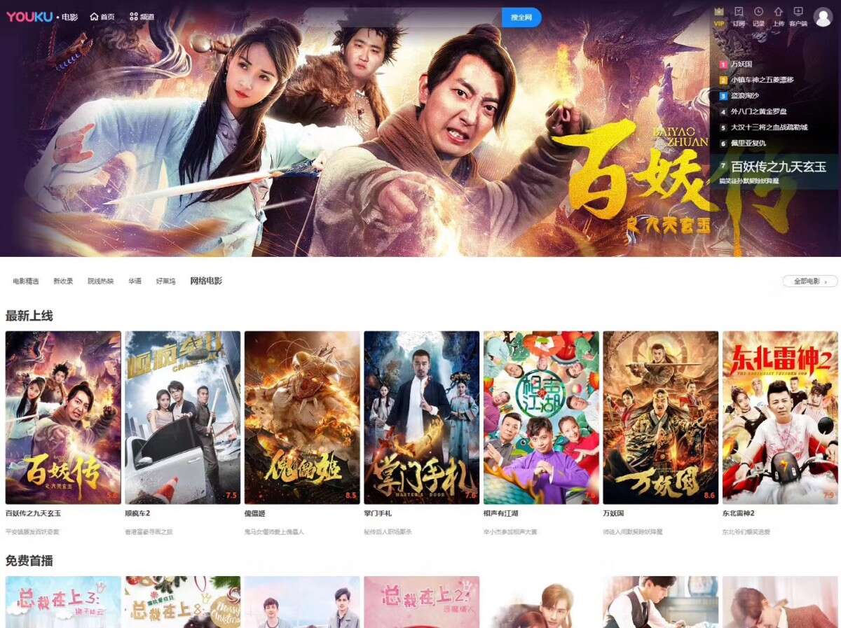 华视搜星导演吴昌霖制作的电影《百妖传之九天玄玉》上线优酷独家播出