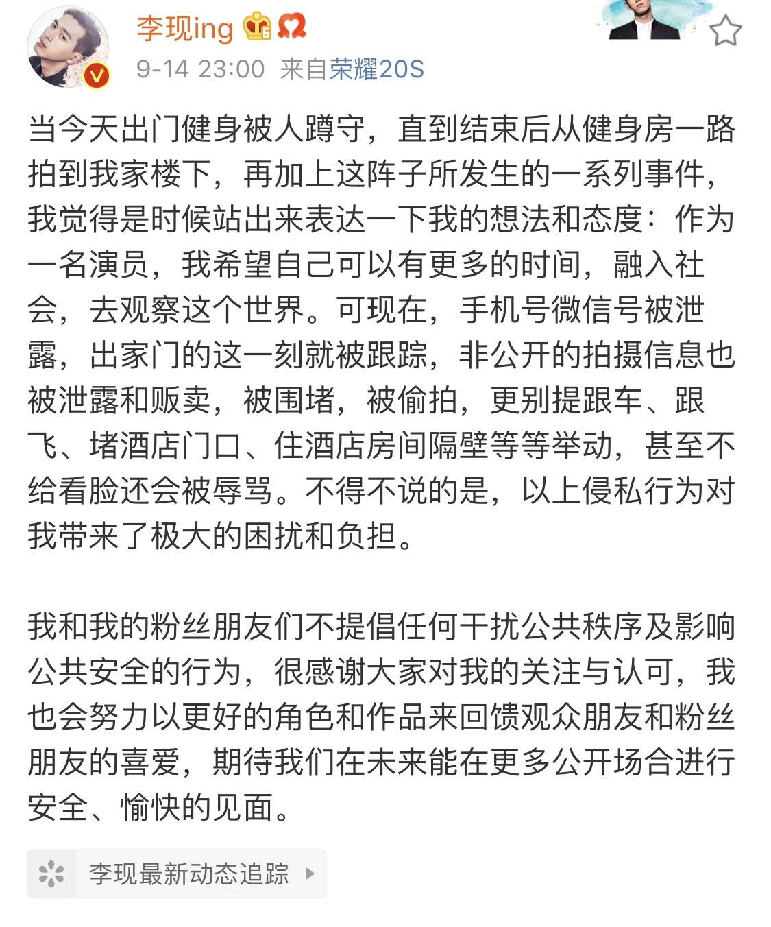 李现发文抵制私生饭,出家门第一刻被跟踪,偷拍不给看脸还被辱骂