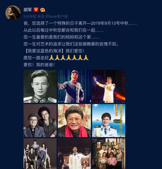 著名歌唱家胡宝善逝世,胡军在微博发文悼念父亲