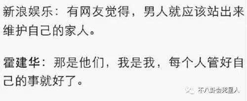 范玮琪被骂陈建州亲自回怼护妻,霍建华该好好学学