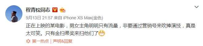 程青松导演发声怼《诛仙》主角:明明只有流量却用营销号吹捧演技