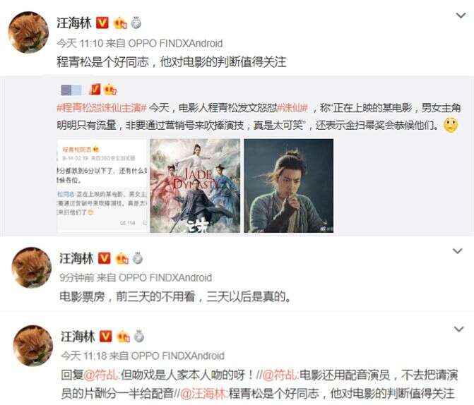 程青松导演发声怼《诛仙》主角:明明只有流量却用营销号吹捧演技