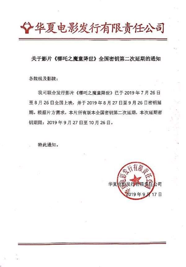 《哪吒》破49亿二次延长上映,北美票房超《战狼2》!