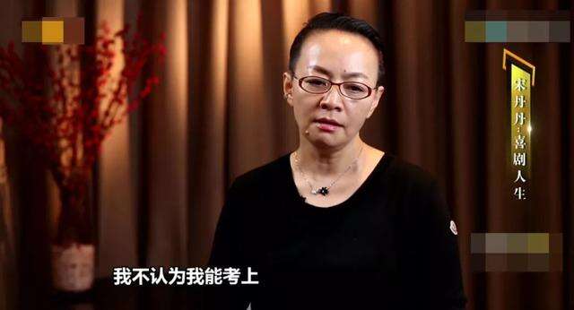 宋丹丹:其实我是个演员