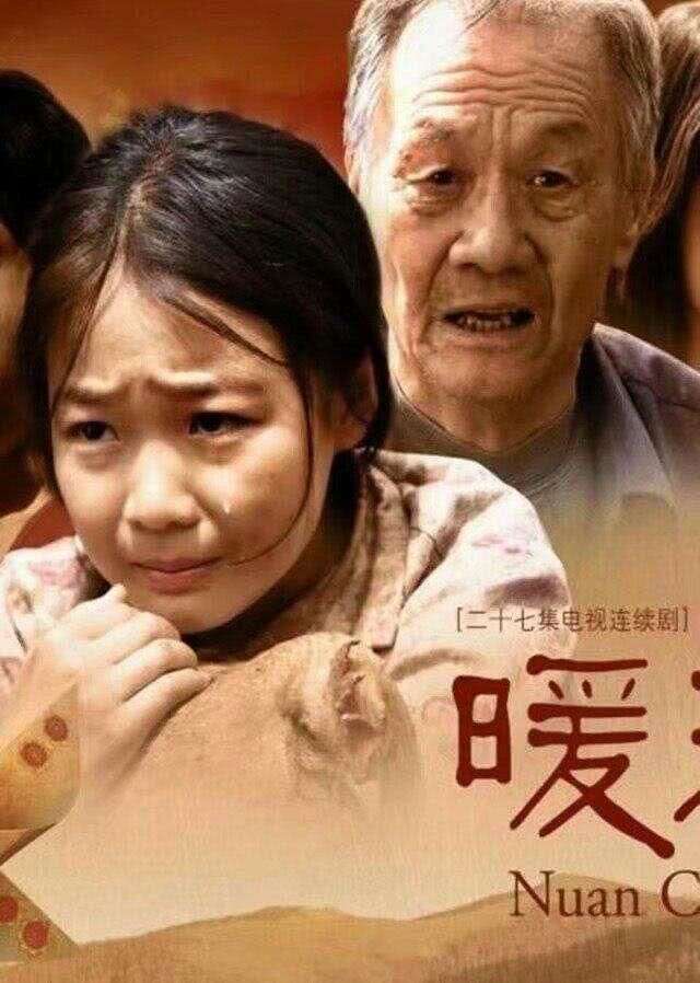 曾经的催泪大剧《暖春》中小花爷爷田成仁于今日逝世,享年94岁高龄!
