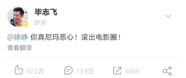 导演毕志飞大骂徐峥恶心,让其快滚出娱乐圈,喊话陈道明被炮轰