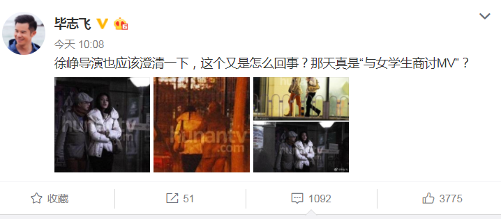 毕志飞又晒旧照喊徐峥道歉,反被质疑居心,自称身正不怕影子歪!