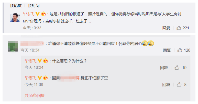 毕志飞又晒旧照喊徐峥道歉,反被质疑居心,自称身正不怕影子歪!