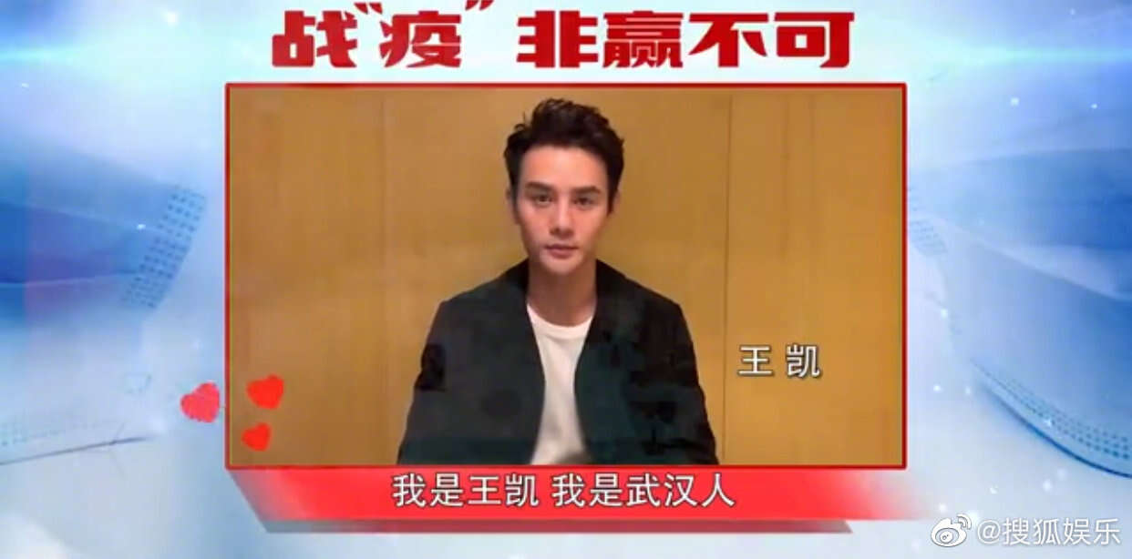 郑爽为红十字捐款60万,王凯为家乡捐款200万,捐款名获好评