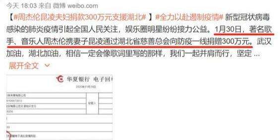 众志成城齐心协力,王凯为家乡武汉捐款200万,周杰伦昆凌捐300万