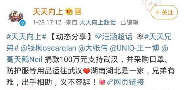 王凯低调捐款200万,疫情面前,武汉演员纷纷为家乡助力