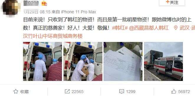 韩红去前线照曝光,自曝病倒三天让网友担心,为武汉募捐3千多万