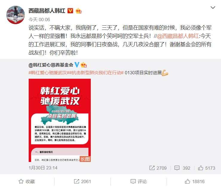 韩红去前线照曝光,自曝病倒三天让网友担心,为武汉募捐3千多万