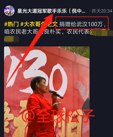 大衣哥朱之文抱着成摞的现金向武汉捐款,总计捐出20万