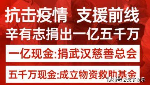 以一敌百!网红辛巴给疫区捐1.5亿,韩红携手百名明星都不及尾数