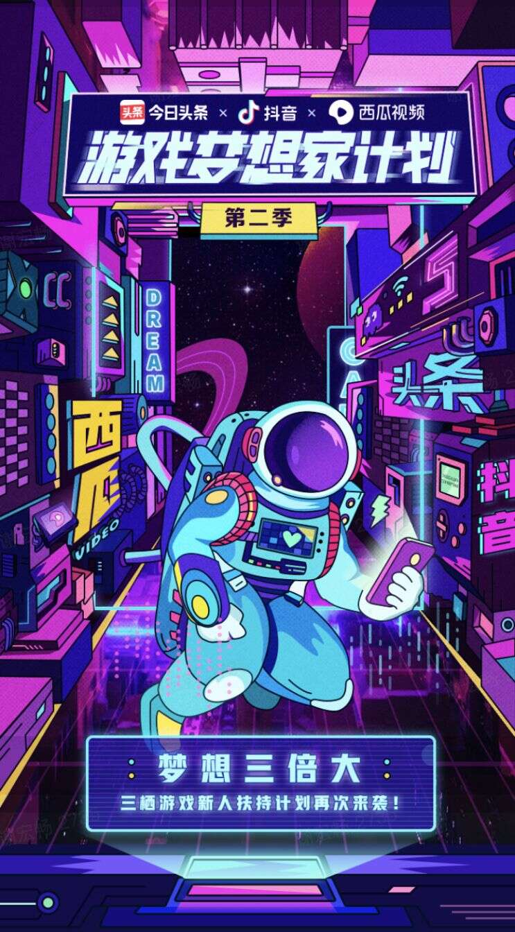 为66位新人创作者圆梦,“游戏梦想家”的造星之路