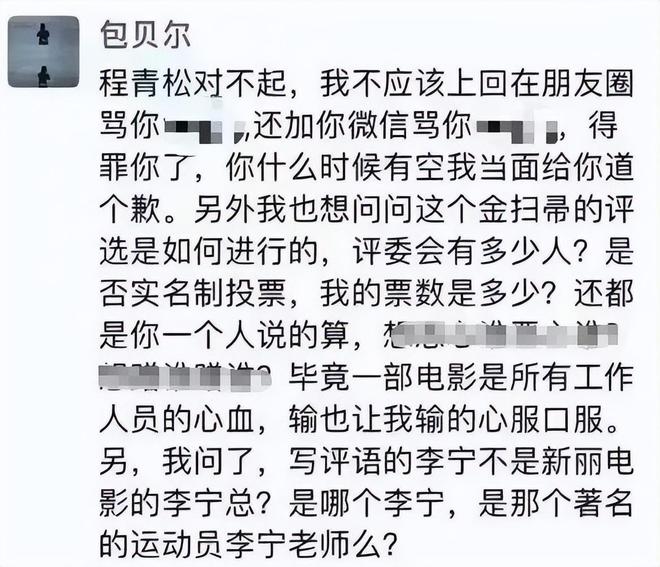 越扒越有!程青松私生活太炸裂,他的那点体面都被撕碎了!