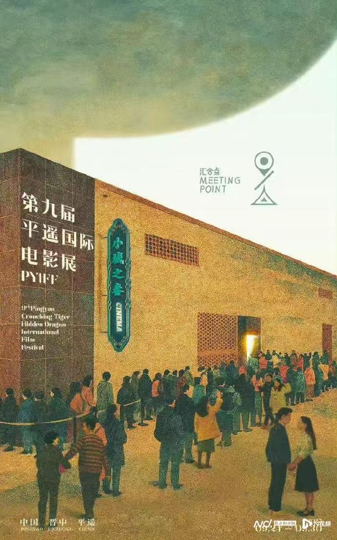 粤产电影《日掛中天》亮相平遥国际电影展,9.25国内首映