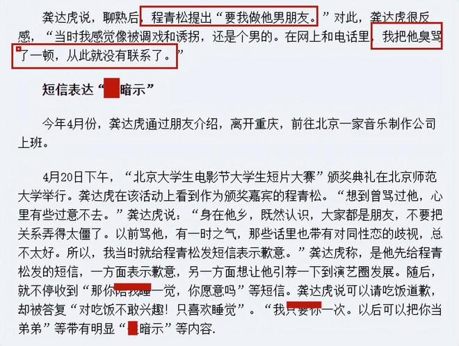 越扒越有!程青松私生活太炸裂,他的那点体面都被撕碎了!