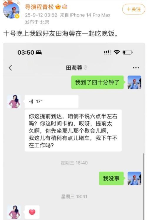 越扒越有!程青松私生活太炸裂,他的那点体面都被撕碎了!
