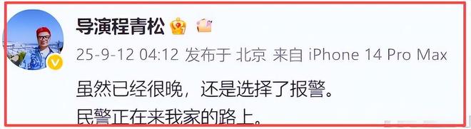 越扒越有!程青松私生活太炸裂,他的那点体面都被撕碎了!