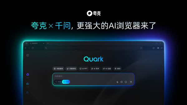 挑战谷歌OpenAI!阿里夸克“偷家”升级AI浏览器,全能千问助手焊死在系统里?