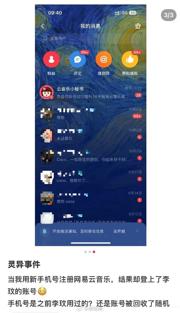 新手机号竟登进李玟网易云账号!私信暴露引热议,官方:已解绑,因号码回收未解绑
