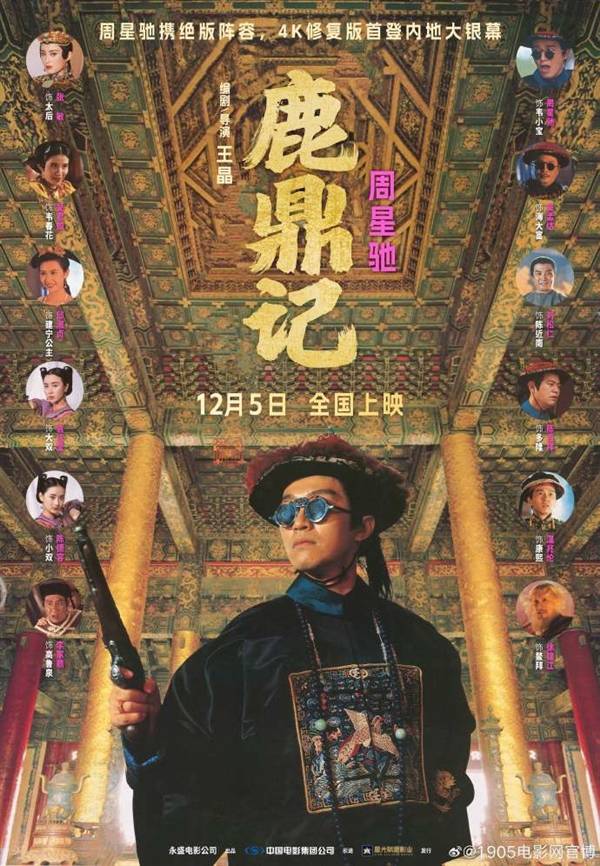 “星爷”周星驰滤镜失效?《鹿鼎记》4K重映首日仅收18万,观众不再为“情怀”买单?