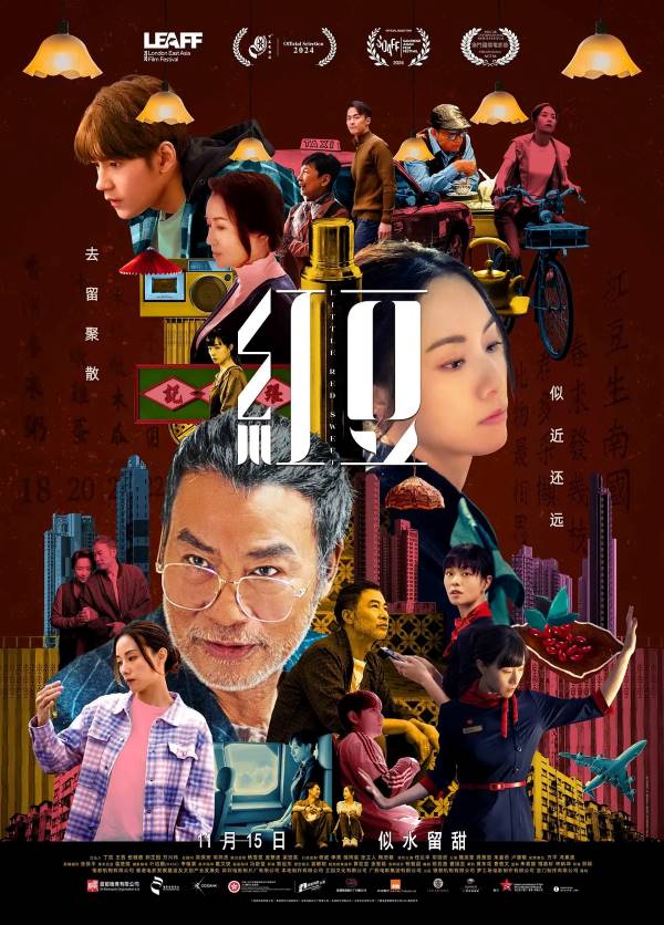 香港电影《红豆》:九龙城糖水店的家族坚守与时代抉择