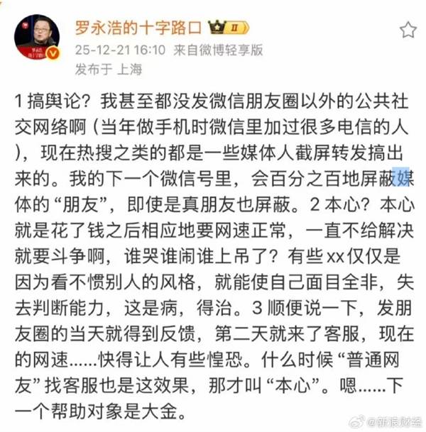 罗永浩宽带维权速解决:网速“快到惶恐”,折射运营商服务双标隐忧