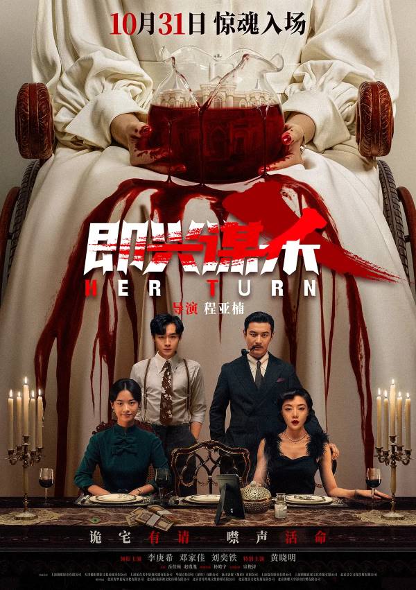 孤岛古堡血腥复仇!惊悚片《即兴谋杀》10.31上映,黄晓明化身神秘医生卷入离奇失踪案