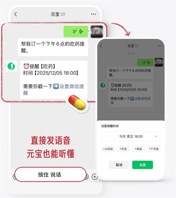 微信里的“数字分身”进化了:元宝App上线即时提醒,像发微信一样简单