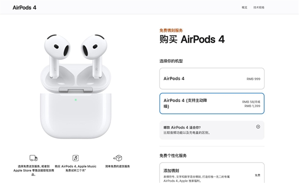 苹果官网现低级失误!AirPods 4变“ArPods 4”,紧急修正引热议