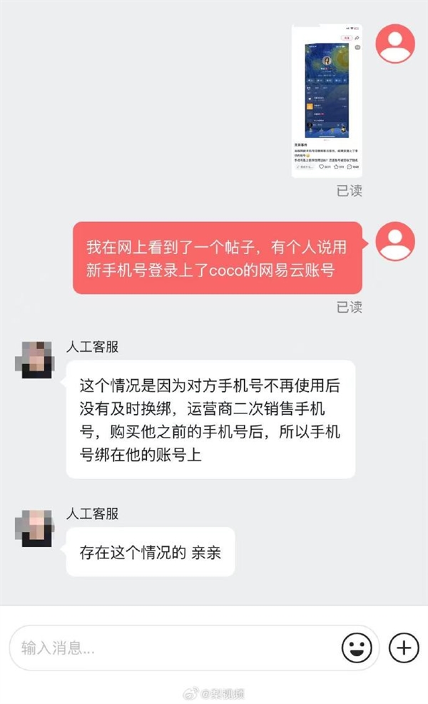 新手机号竟登进李玟网易云账号!私信暴露引热议,官方:已解绑,因号码回收未解绑
