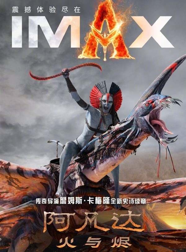 IMAX科幻巨制《阿凡达3》定档12月19日!超长片长曝光,卡梅隆加戏“红龙重聚”!